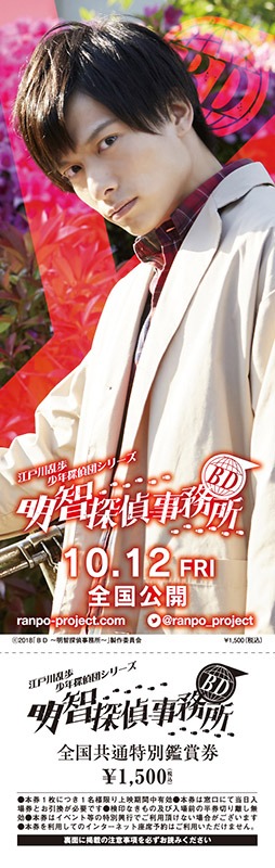 「BD～明智探偵事務所～」前売り券