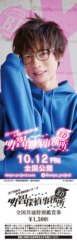 「BD～明智探偵事務所～」前売り券