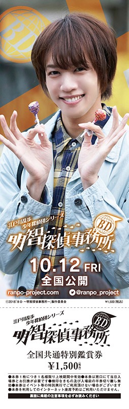 「BD～明智探偵事務所～」前売り券