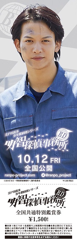 「BD～明智探偵事務所～」前売り券