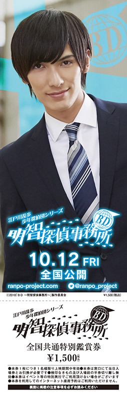 「BD～明智探偵事務所～」前売り券