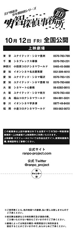 「BD～明智探偵事務所～」前売り券