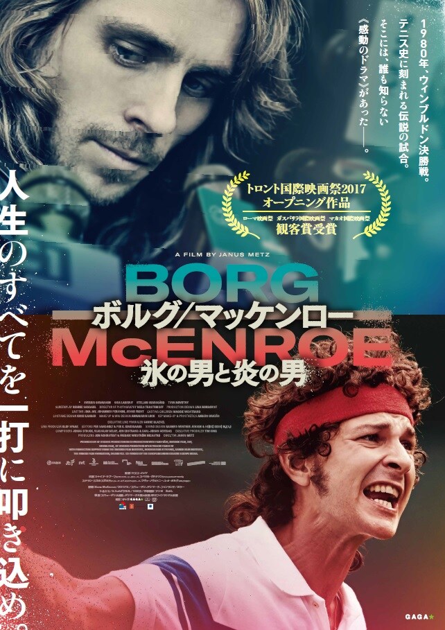 「ボルグ/マッケンロー 氷の男と炎の男」ポスタービジュアル