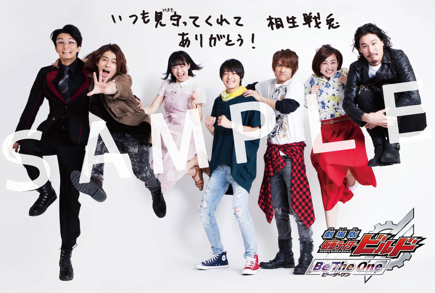 入場者特典第2弾の「仮面ライダービルド」Ver.メッセージカード。