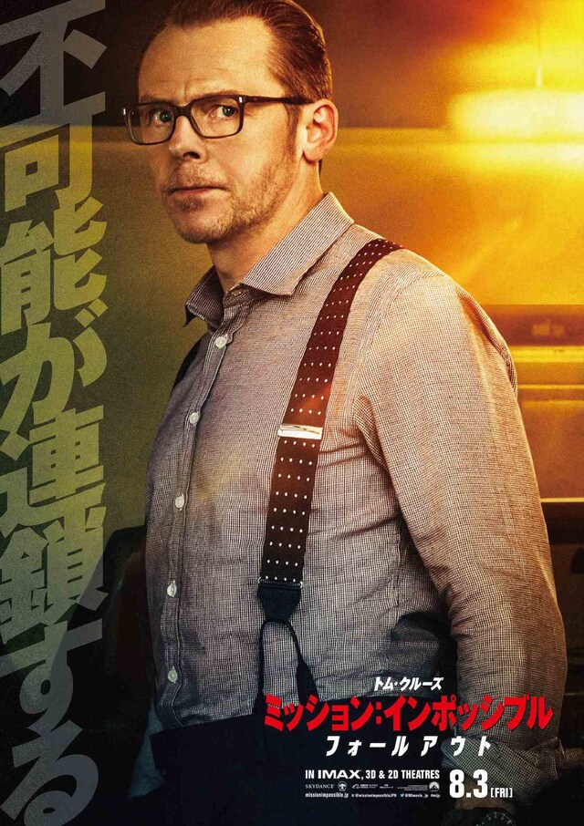 「ミッション：インポッシブル／フォールアウト」キャラクタービジュアル