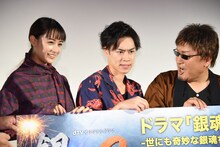 左から山本美月、戸塚純貴、立木文彦。