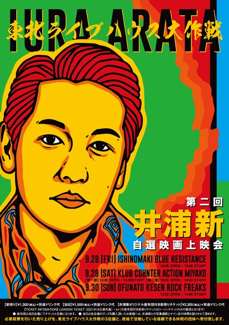 「第2回 井浦新 自選映画上映会」ビジュアル