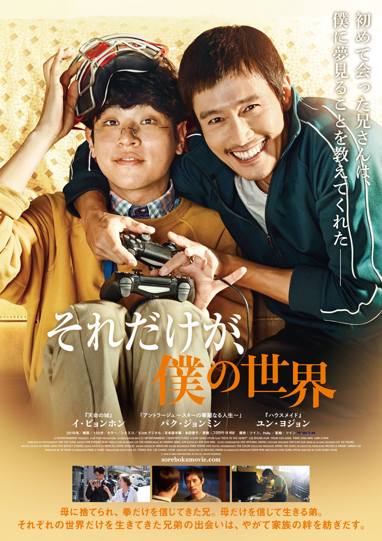 「それだけが、僕の世界」ポスタービジュアル