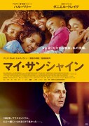 「マイ・サンシャイン」ティザービジュアル
