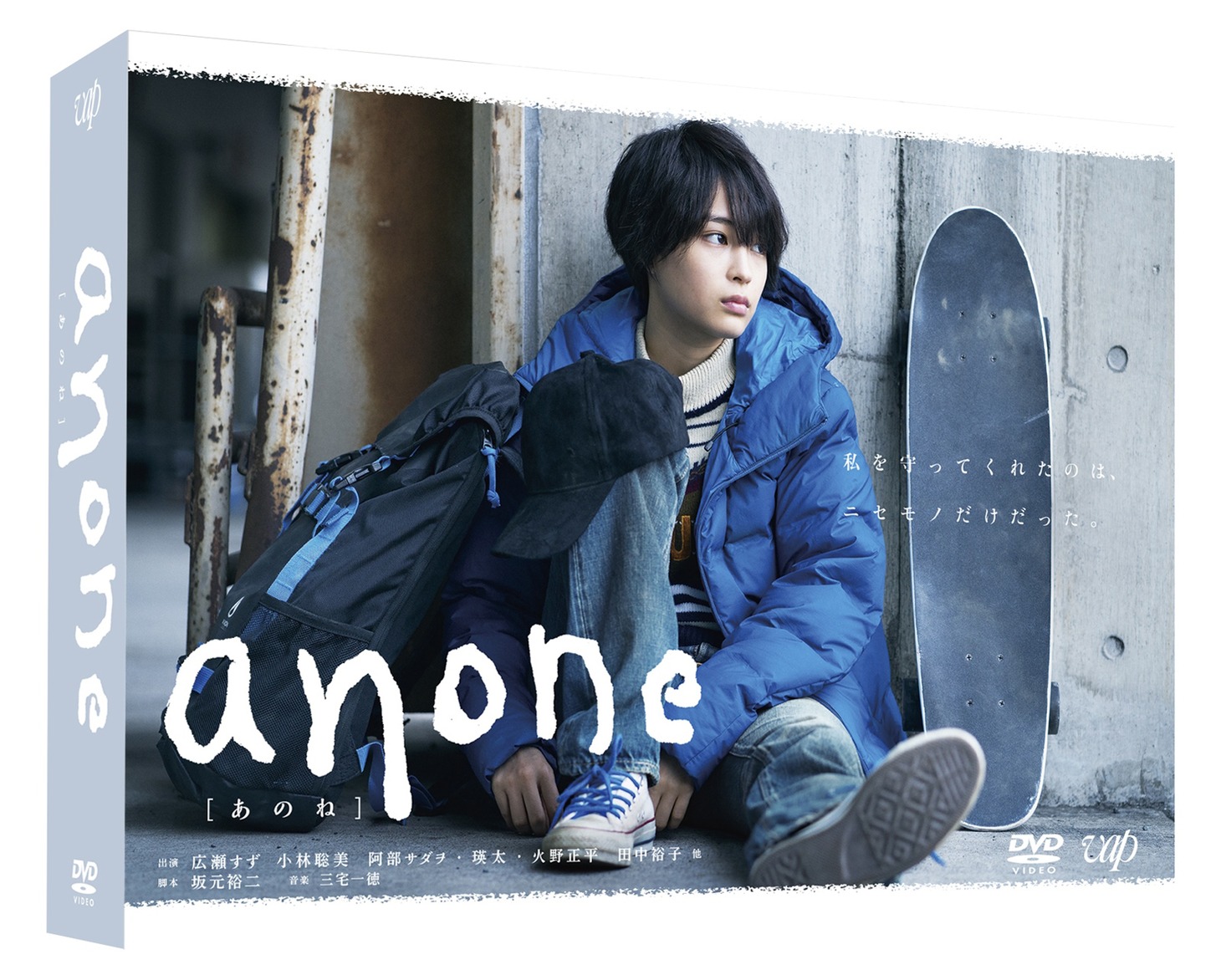 「anone」DVD BOX