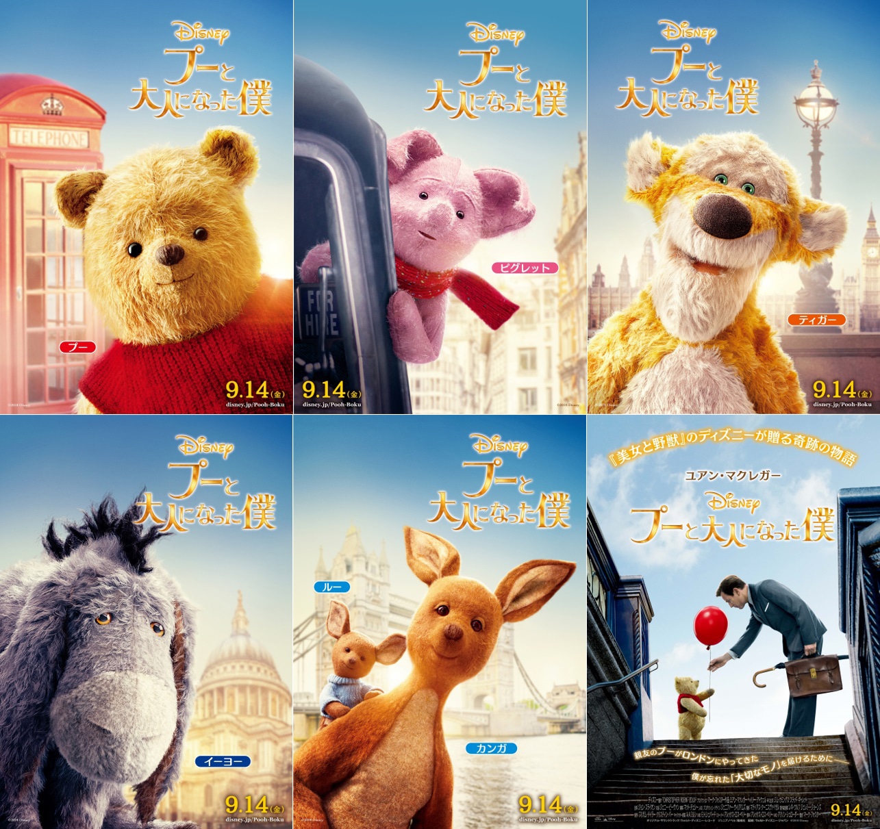「プーと大人になった僕」キャラクターポスター