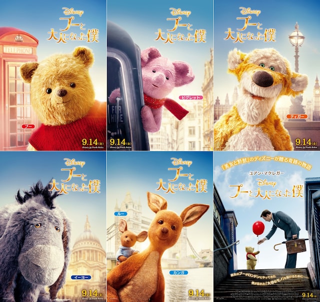 「プーと大人になった僕」キャラクターポスター