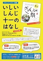 「いしいしんじ 十一のはなし」チラシビジュアル