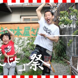 小説家いしいしんじのドキュメンタリー「十一のはなし」京都で1週間上映