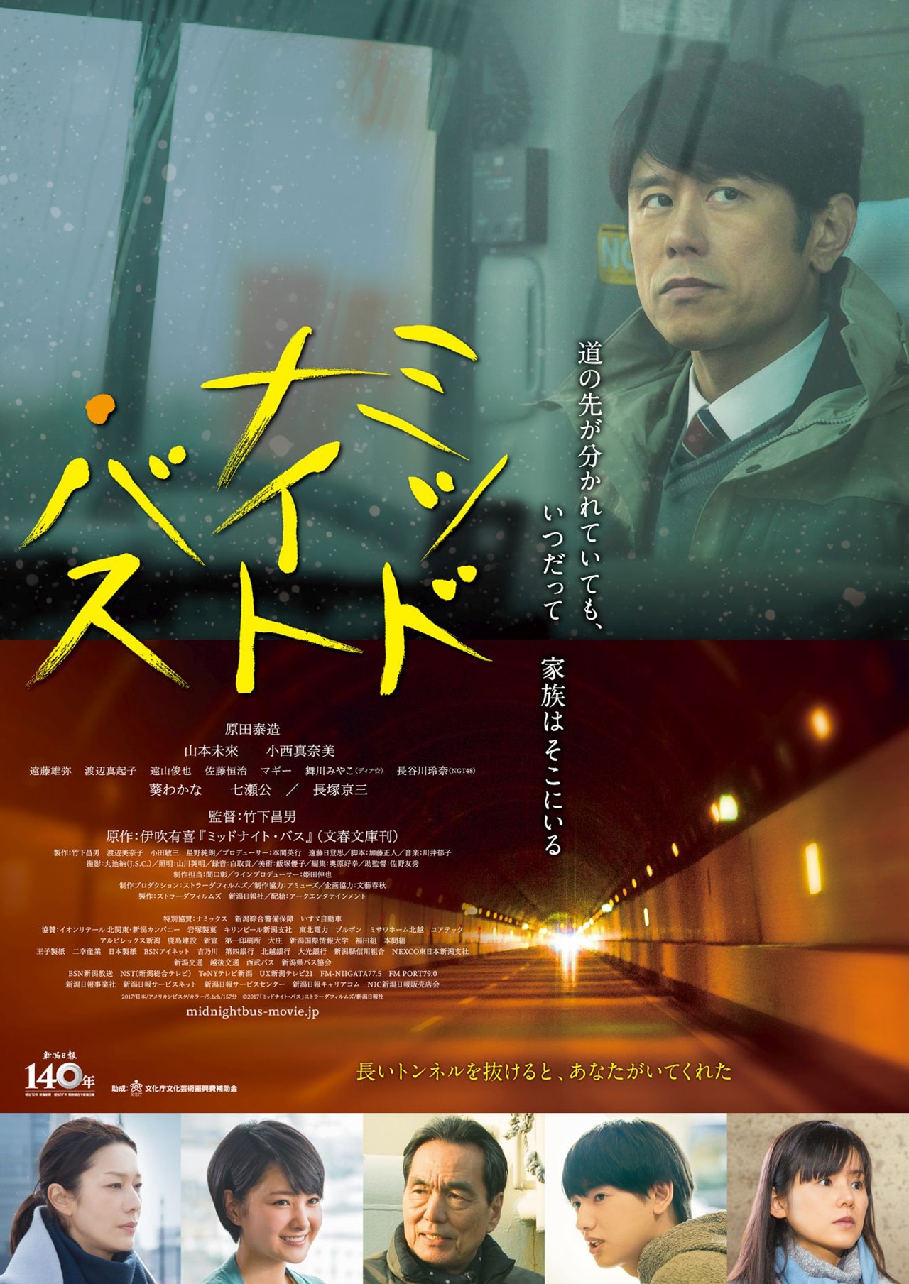 「ミッドナイト・バス」ビジュアル