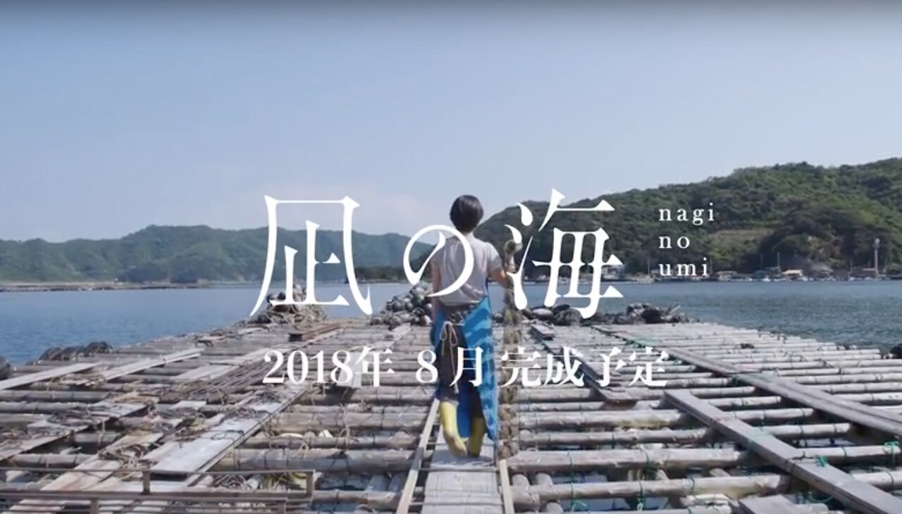 愛媛県宇和島を舞台とした「凪の海」支援者募集、冨永昌敬ら登壇のイベントも開催