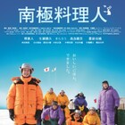 「南極料理人」のおにぎりと豚汁を再現!食×映画のワークショップ参加者募集中