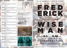 「フレデリック・ワイズマン特集」チラシビジュアル
