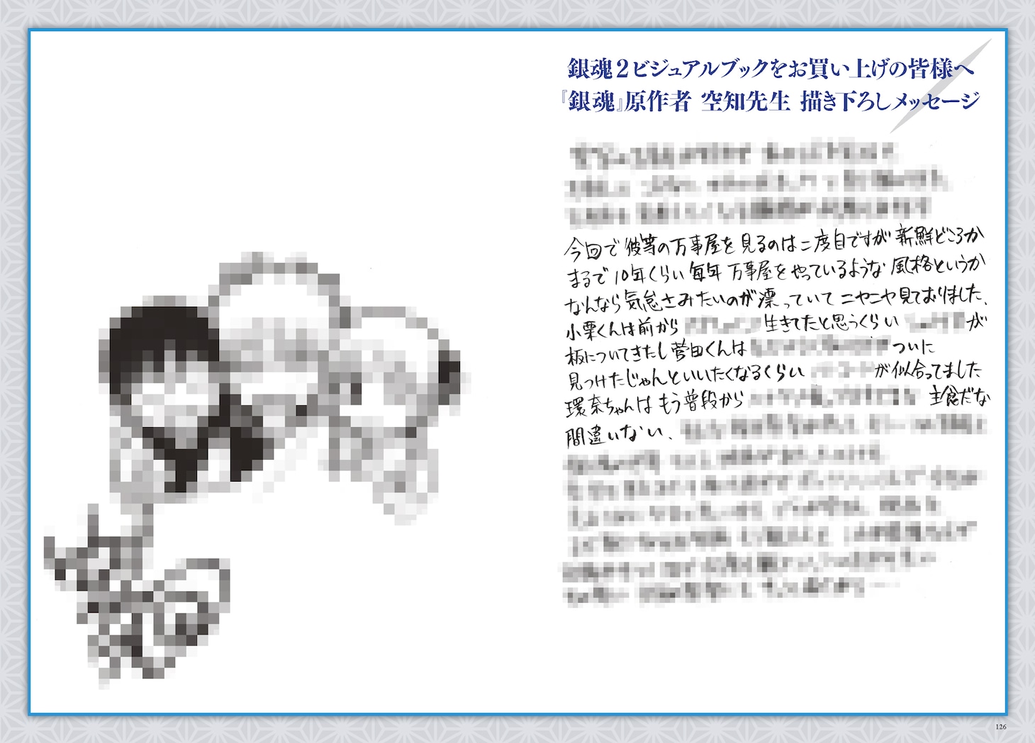 空知英秋による直筆コメント。