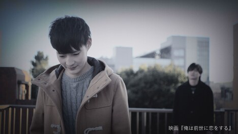 「俺は前世に恋をする」