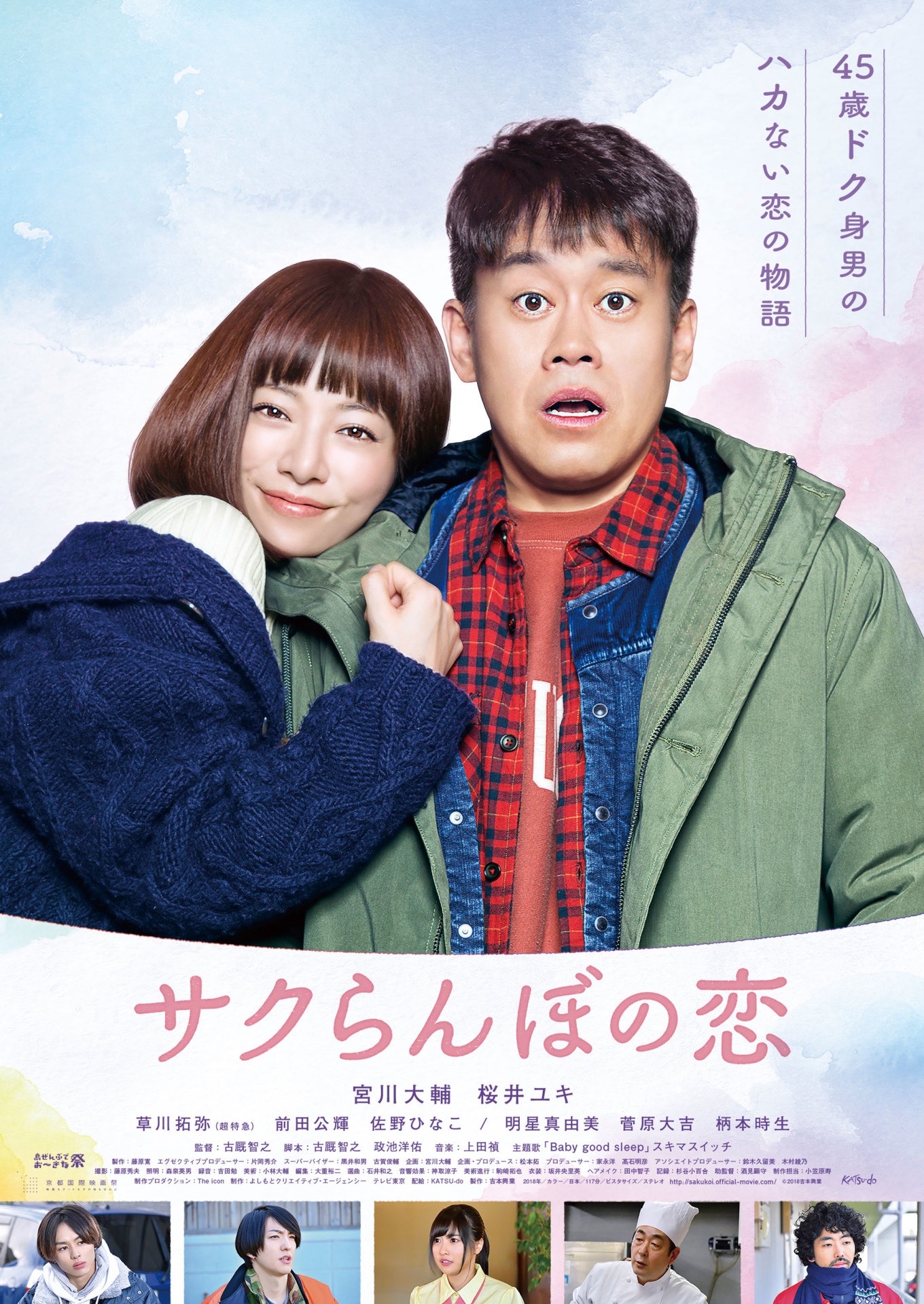 「サクらんぼの恋」新メインビジュアル