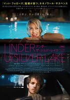「アンダー・ザ・シルバーレイク」ポスタービジュアル