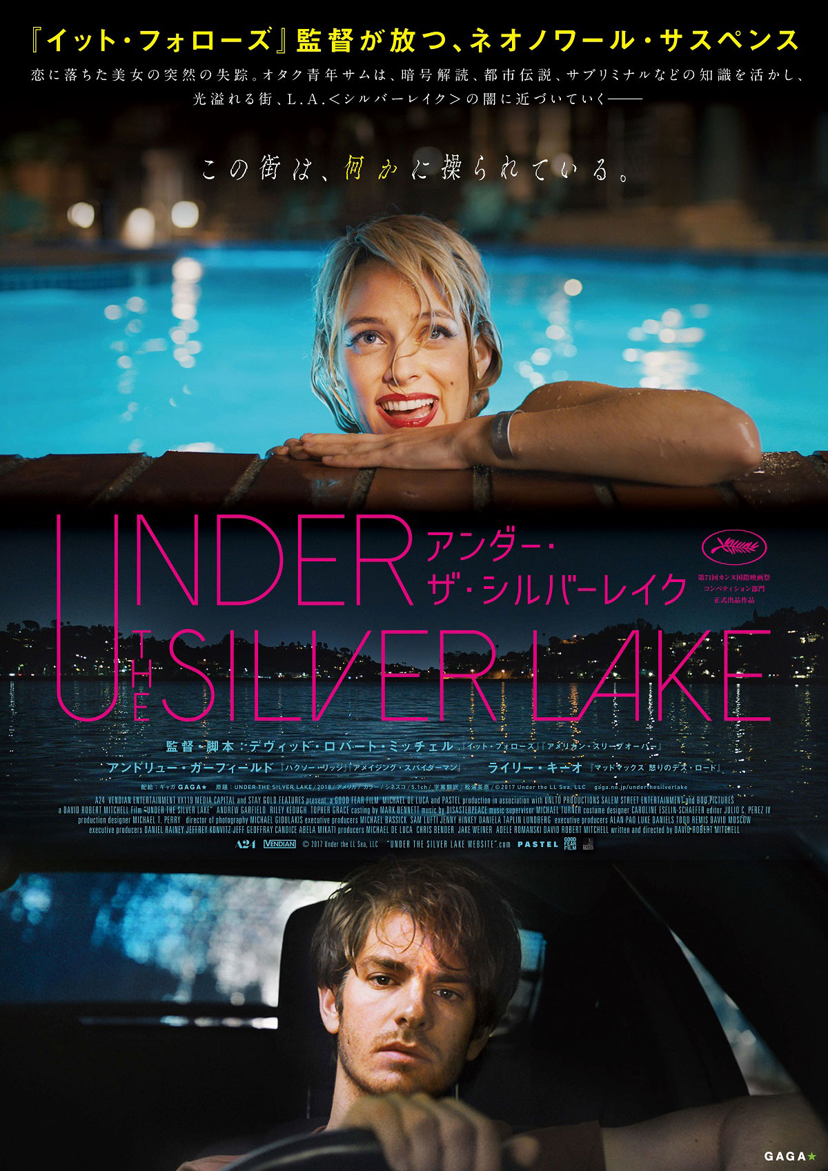 「アンダー・ザ・シルバーレイク」ポスタービジュアル
