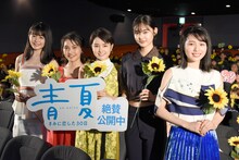 「青夏 きみに恋した30日」女子会舞台挨拶の様子。左から久間田琳加、井上苑子、葵わかな、古畑星夏、秋田汐梨。