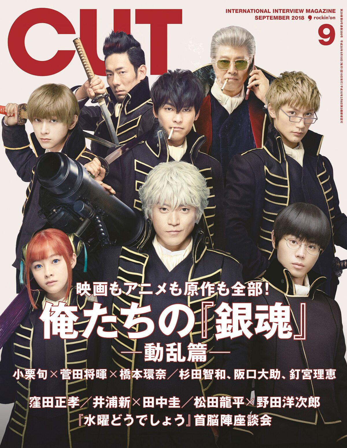銀魂 を36ページにわたって特集 Cutに小栗旬 菅田将暉 橋本環奈の鼎談など 映画ナタリー