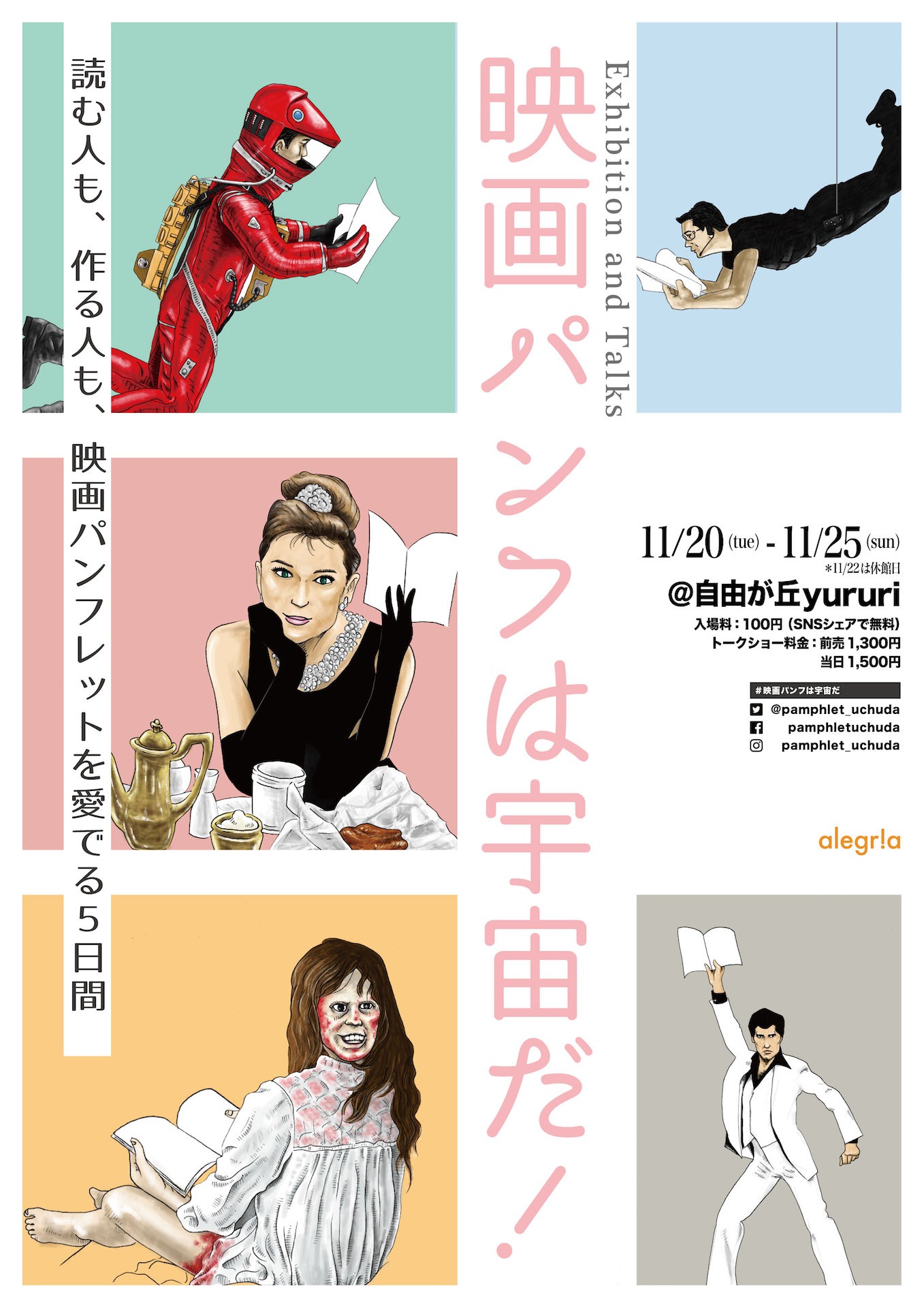 「映画パンフは宇宙だ！」チラシビジュアル