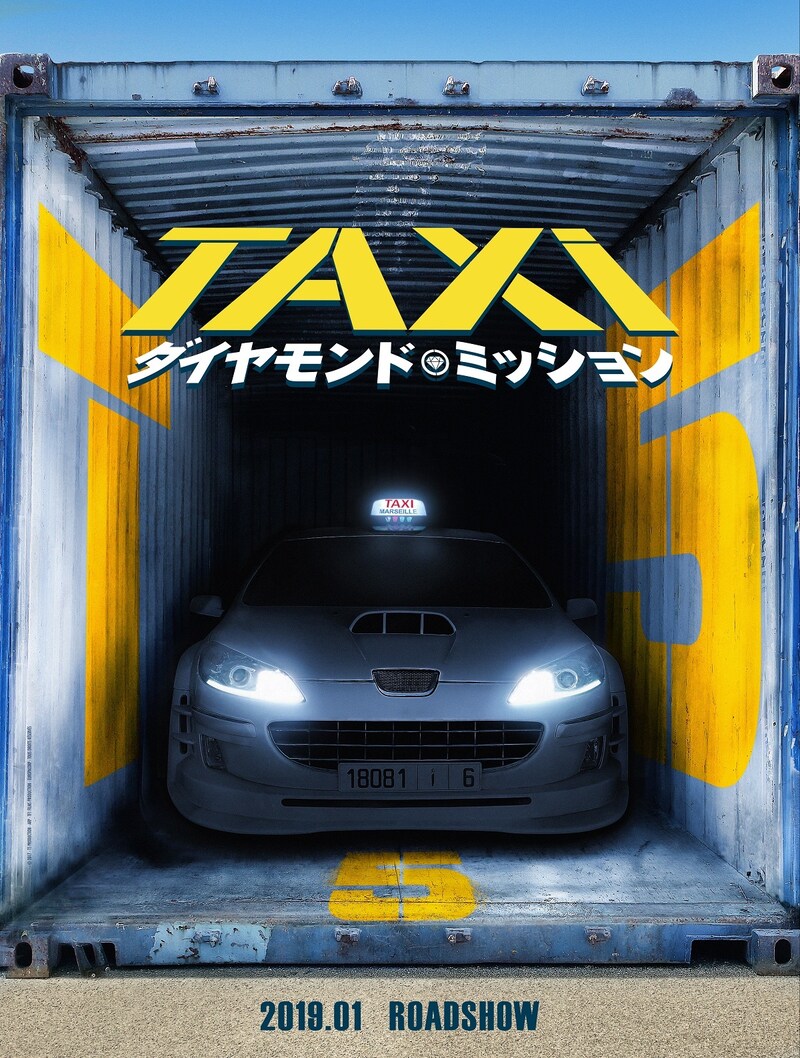 「TAXi ダイヤモンド・ミッション」ティザーポスタービジュアル