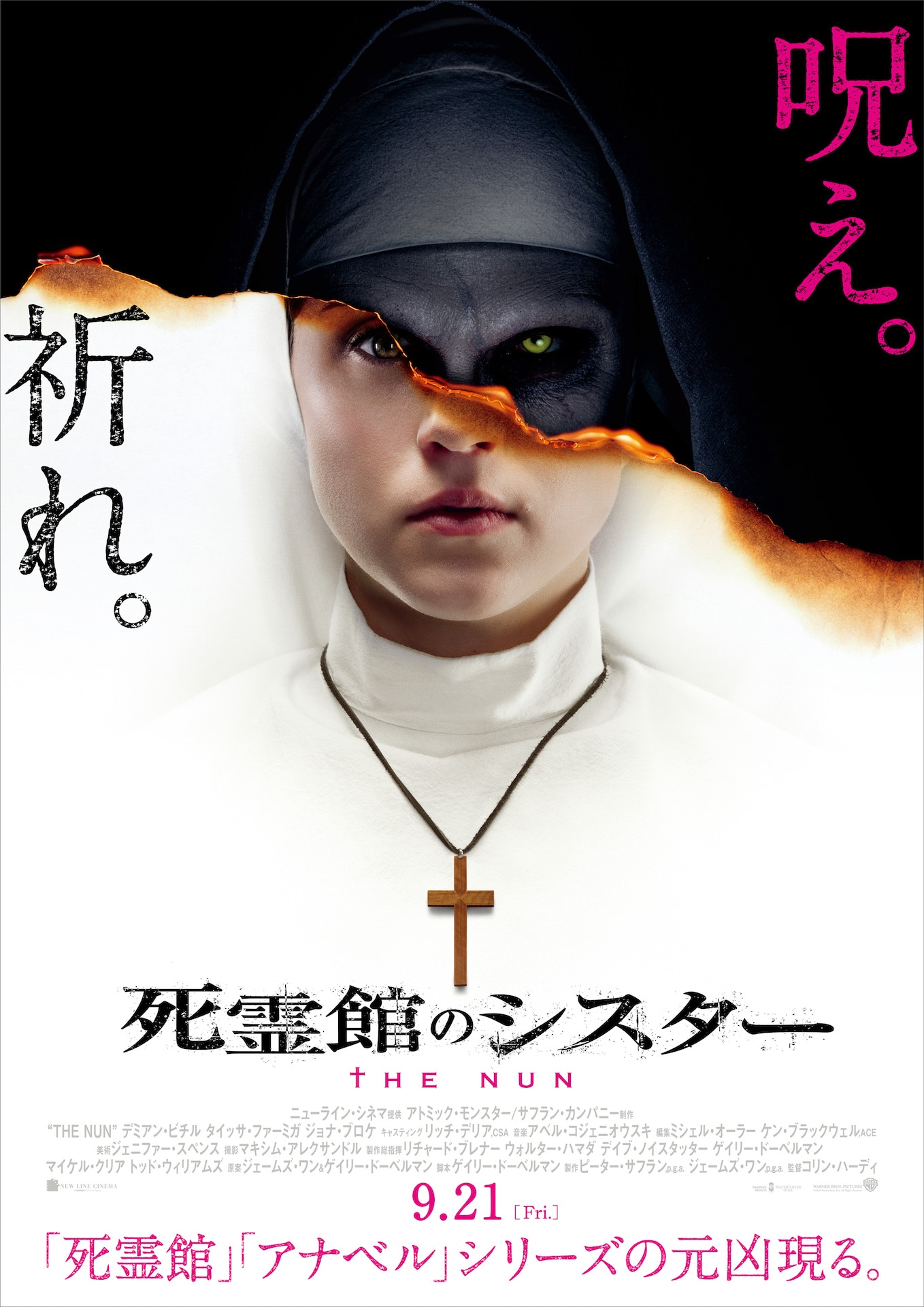「死霊館のシスター」ポスタービジュアル