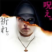 「死霊館のシスター」ポスター解禁、シリーズ初のIMAX上映も実施決定