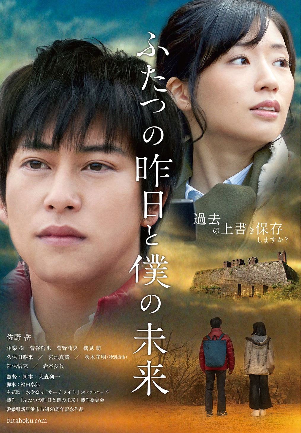 「ふたつの昨日と僕の未来」ポスタービジュアル