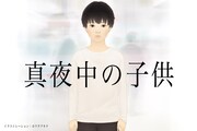 「真夜中の子供」カバーイラスト