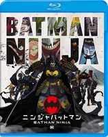 「ニンジャバットマン」Blu-ray / DVDジャケット