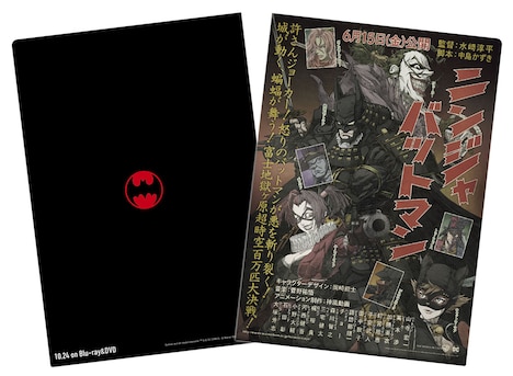 「ニンジャバットマン」ソフトの先着購入者特典として配布されるクリアファイル。