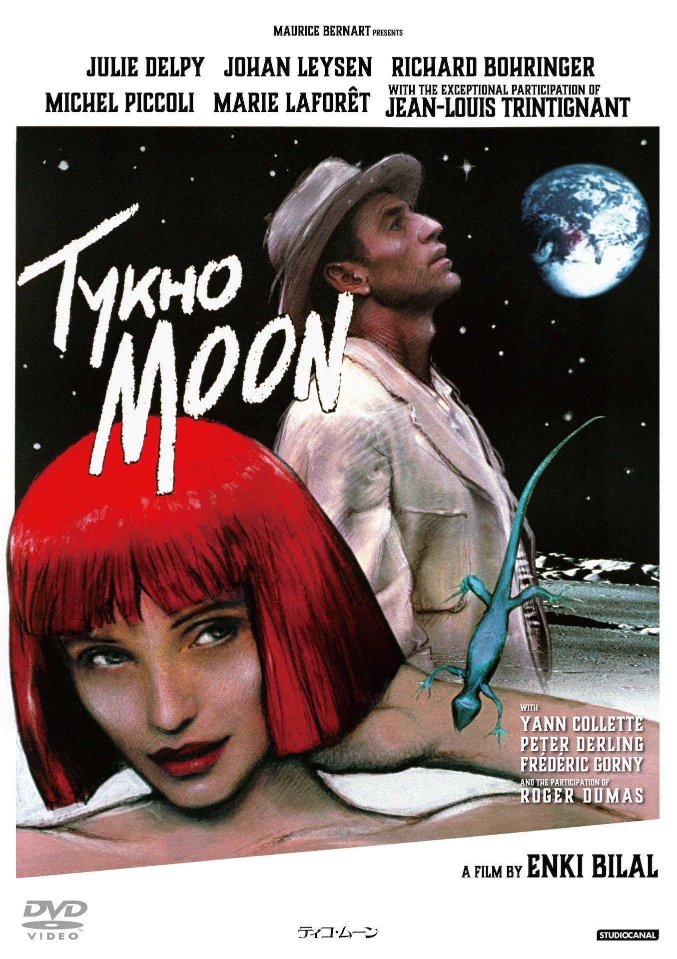 「ティコ・ムーン」DVDジャケット