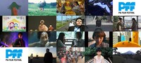 PFFアワード2018入選作品一覧