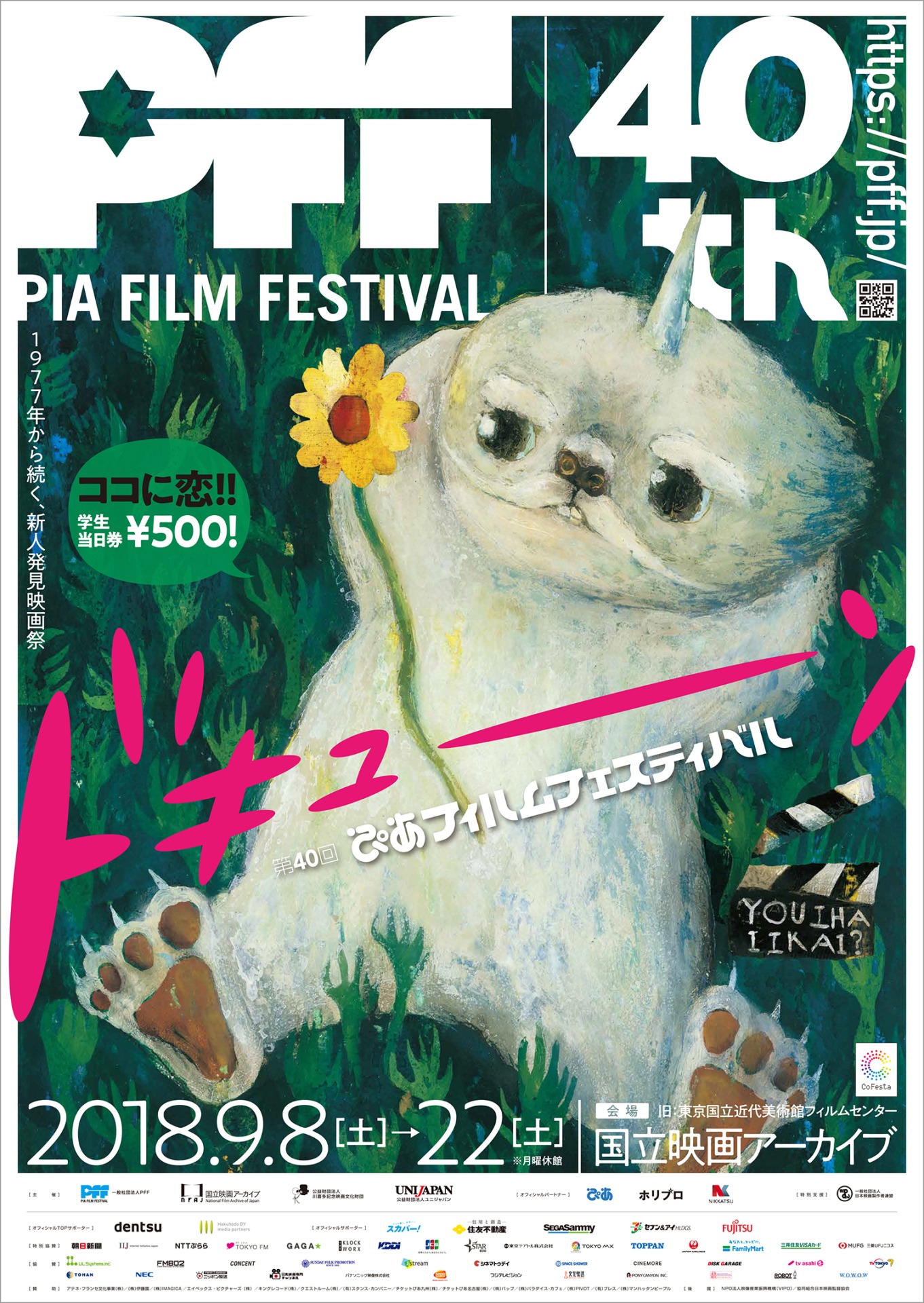 第40回PFFメインビジュアル