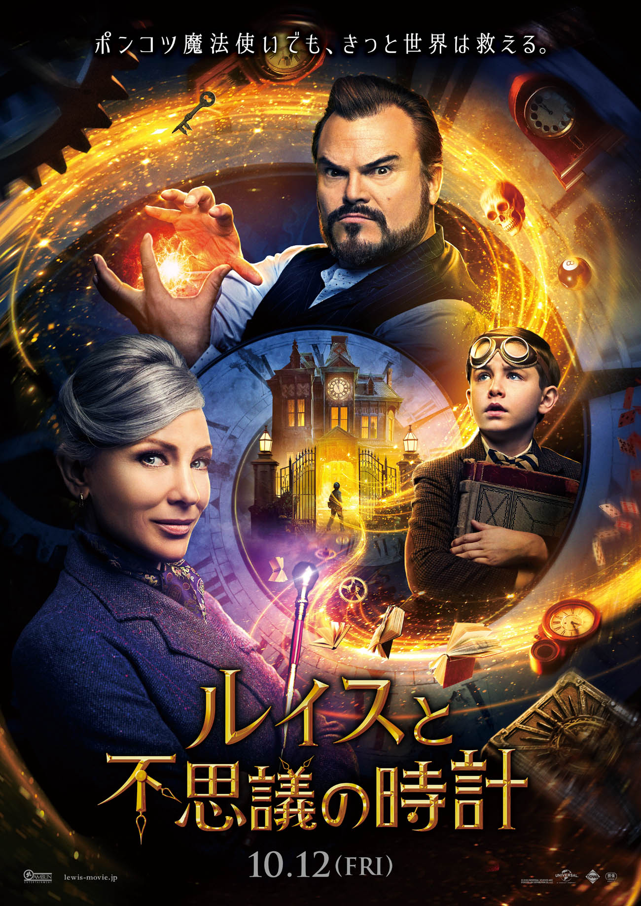 「ルイスと不思議の時計」ポスタービジュアル