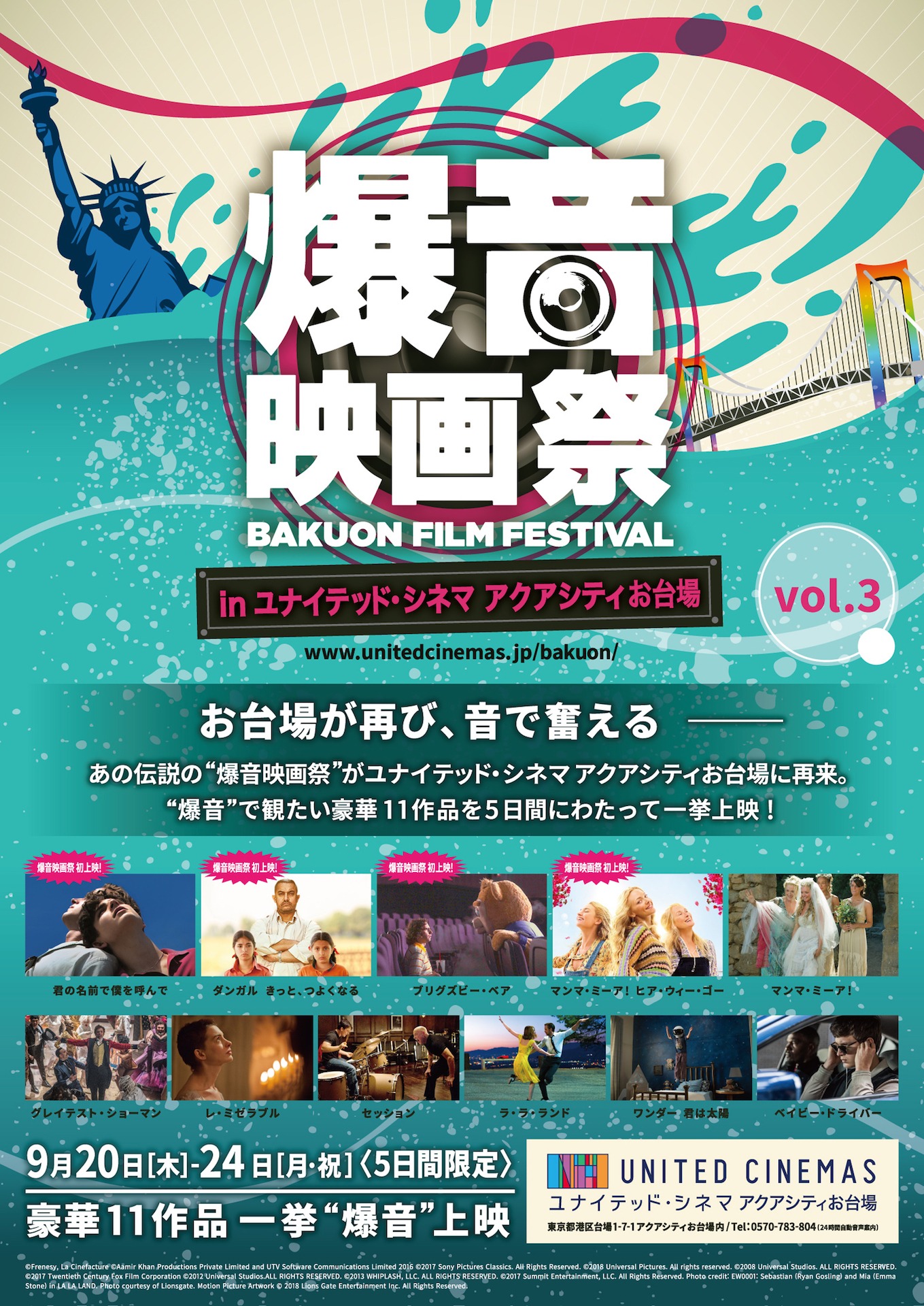 「爆音映画祭 in ユナイテッド・シネマ アクアシティお台場」チラシビジュアル