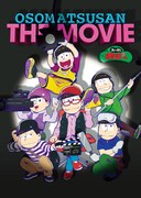 「えいがのおそ松さん」“超ティザービジュアル”