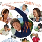 草刈正雄が「モー!」と“鳴く”、RCサクセションの曲流れる「体操しようよ」予告