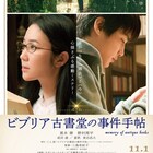 「ビブリア古書堂の事件手帖」前売り特典に原作の後日譚描く小説、ポスターも公開