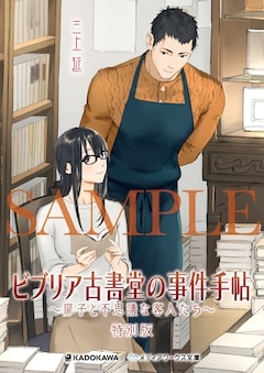 ビブリア古書堂の事件手帖」前売り特典に原作の後日譚描く小説 