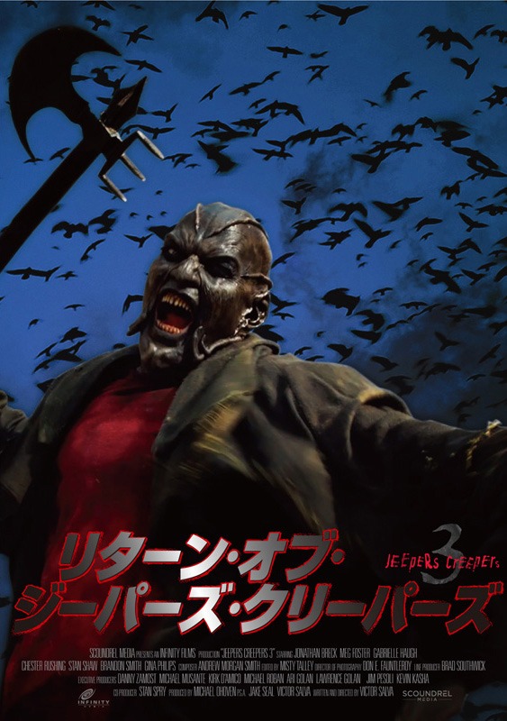 「リターン・オブ・ジーパーズ・クリーパーズ JEERPERS CREEPERS3」(c)2017 Brandon Farm LLC, All Rights Reserved.