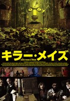 「キラー・メイズ」 (c)Dave Made An LLC. All Rights Reserved.