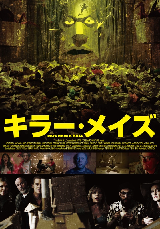 「キラー・メイズ」 (c)Dave Made An LLC. All Rights Reserved.