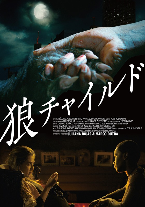 「狼チャイルド」(c)Dezenove Som e Imagens - Good Fortune Films - Urban Factory 2017